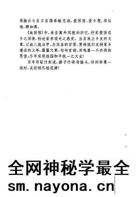 1997-衢州文史资料  第15辑  故园情.pdf电子版_浙江省志插图4