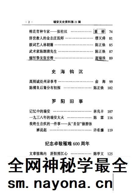 2002-瑞安文史资料 第21辑.pdf电子版_浙江省志插图2 2002-瑞安文史资料 第21辑.pdf电子版_浙江省志插图2