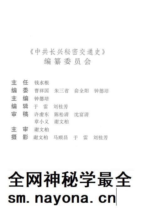1994-中共长兴秘密交通史.pdf电子版_浙江省志插图3 1994-中共长兴秘密交通史.pdf电子版_浙江省志插图3