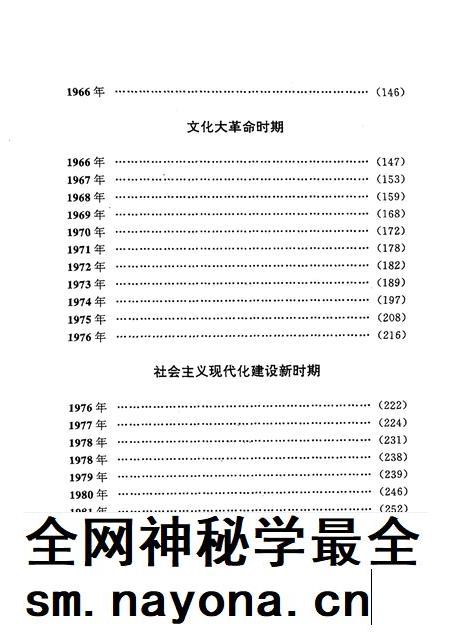 1996-中国共产党浙江历史大事记 1949年5月-1993年12月.pdf电子版_浙江省志插图5 1996-中国共产党浙江历史大事记 1949年5月-1993年12月.pdf电子版_浙江省志插图5