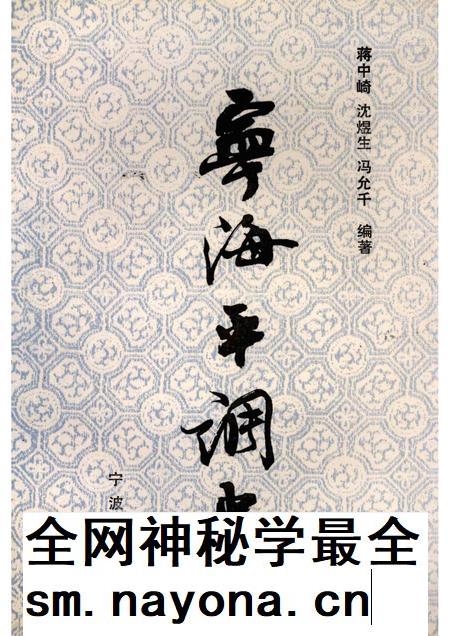 1995-宁海平调史.pdf电子版_浙江省志插图