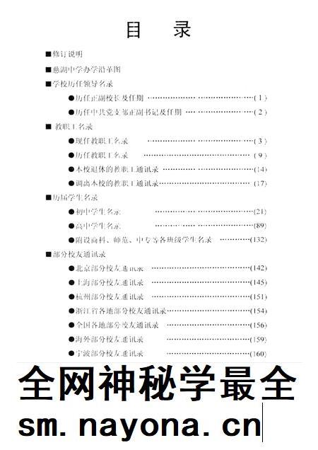 2005-宁波市慈湖中学百年 校友录 1902-2002.pdf电子版_浙江省志插图5 2005-宁波市慈湖中学百年 校友录 1902-2002.pdf电子版_浙江省志插图5