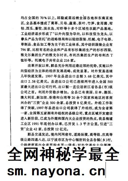 1998-鄞县教文卫系统概况.pdf电子版_浙江省志插图4