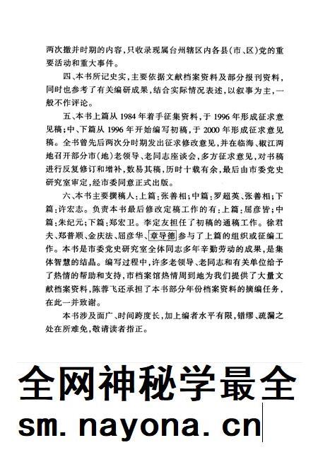 2002-中国共产党台州历史大事记  1919-2000.pdf电子版_浙江省志插图4