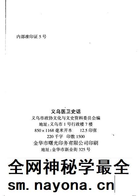 2008-义乌文史资料  第15辑  义乌医卫史话.pdf电子版_浙江省志插图2