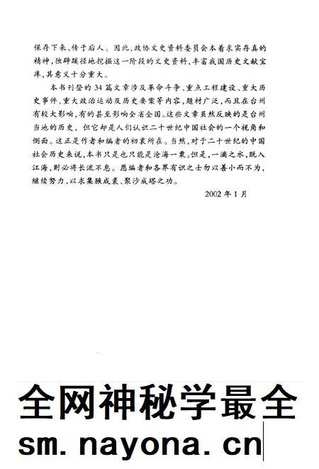 2002-台州文史资料  第9辑.pdf电子版_浙江省志插图3