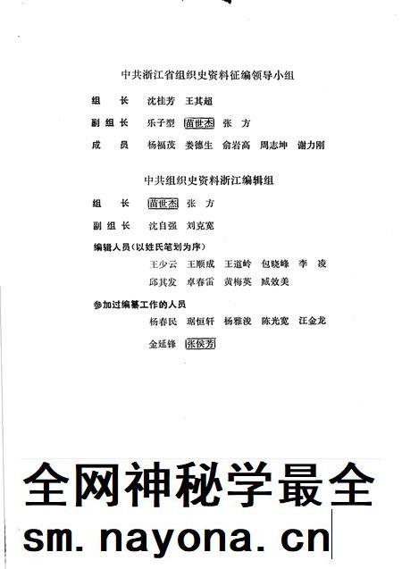 1994-中国共产党浙江省临安县组织史资料.pdf电子版_浙江省志插图3 1994-中国共产党浙江省临安县组织史资料.pdf电子版_浙江省志插图3