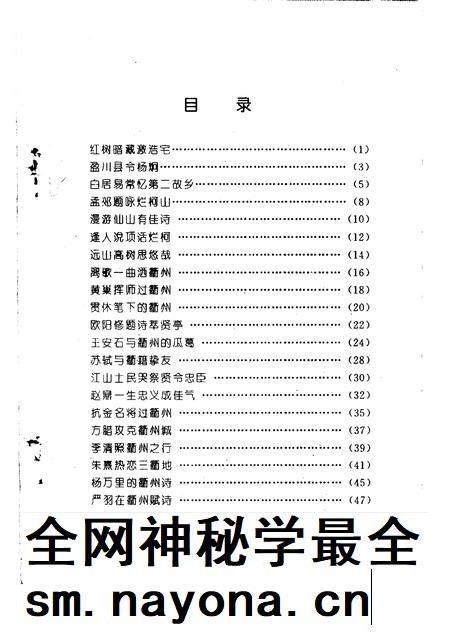 1996-衢州文史资料 第12辑 衢州与历代名人.pdf电子版_浙江省志插图5 1996-衢州文史资料 第12辑 衢州与历代名人.pdf电子版_浙江省志插图5