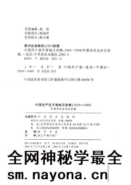 2001-中国共产党平湖地方史略:1919-1949.pdf电子版_浙江省志插图2 2001-中国共产党平湖地方史略:1919-1949.pdf电子版_浙江省志插图2