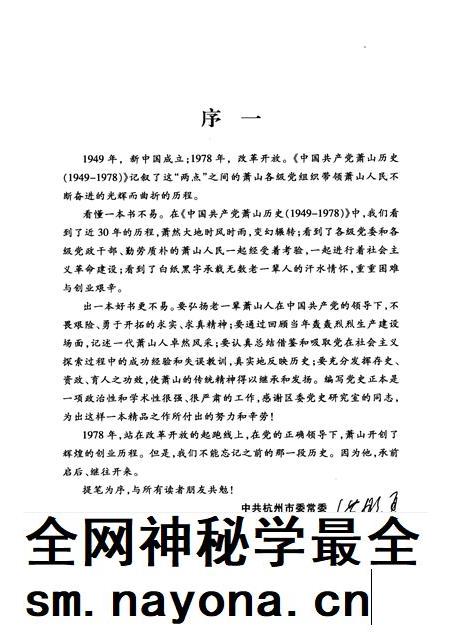 2009-中国共产党萧山历史 1949-1978.pdf电子版_浙江省志插图4 2009-中国共产党萧山历史 1949-1978.pdf电子版_浙江省志插图4