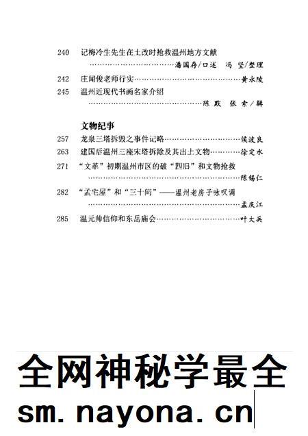 2004-温州文化史料专辑 温州文史资料第18辑.pdf电子版_浙江省志插图5 2004-温州文化史料专辑 温州文史资料第18辑.pdf电子版_浙江省志插图5