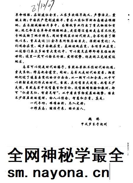 1996-遂昌县志.pdf电子版_浙江省志插图4