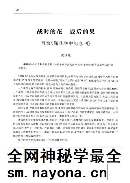 2000-怀念联中 纪念鄞县临时联合中学建校五十八周年 1942-2000.pdf电子版_浙江省志插图3 2000-怀念联中 纪念鄞县临时联合中学建校五十八周年 1942-2000.pdf电子版_浙江省志插图3