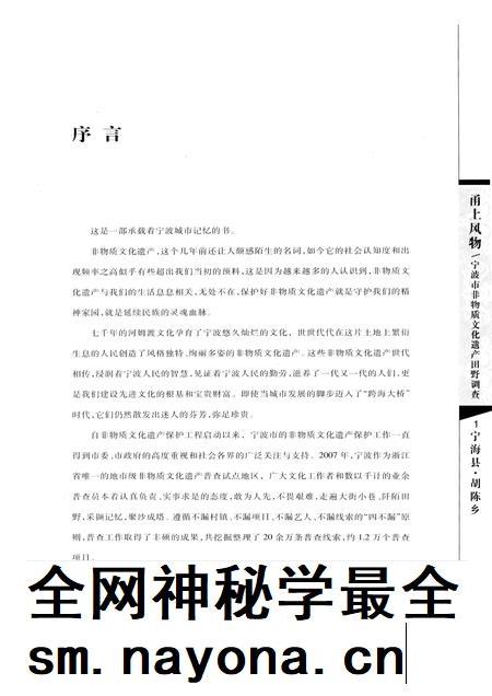 2008-甬上风物：宁波市非物质文化遗产田野调查  宁海县·胡陈乡.pdf电子版_浙江省志插图3