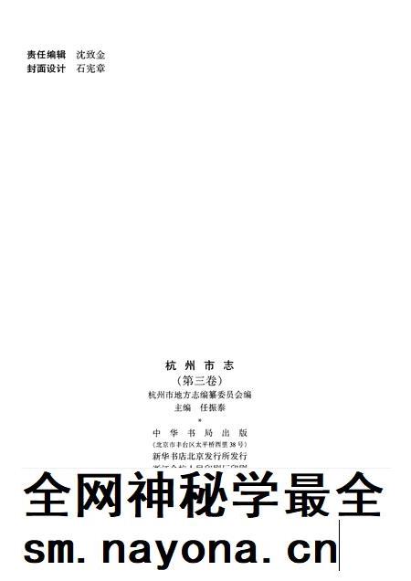 1999-杭州市志  第3卷.pdf电子版_浙江省志插图2