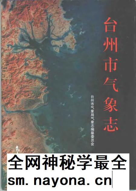 1998-台州市气象志.pdf电子版_浙江省志插图