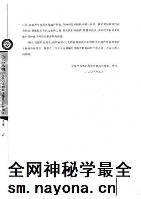 2008-甬上风物：宁波市非物质文化遗产田野调查  宁海县·黄坛镇.pdf电子版_浙江省志插图5
