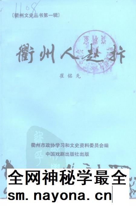 1999-衢州文史资料 第19辑 衢州人赵抃.pdf电子版_浙江省志插图 1999-衢州文史资料 第19辑 衢州人赵抃.pdf电子版_浙江省志插图