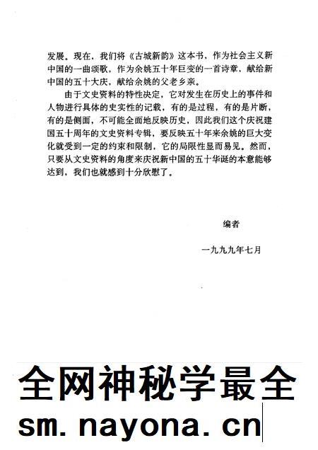 1999-余姚文史资料  第16辑  古城新韵  庆祝建国五十周年文史专辑.pdf电子版_浙江省志插图4
