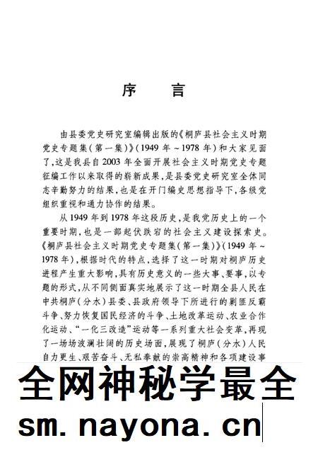 2005-桐庐县社会主义时期党史专题集 1949年-1978年 第1集.pdf电子版_浙江省志插图2 2005-桐庐县社会主义时期党史专题集 1949年-1978年 第1集.pdf电子版_浙江省志插图2