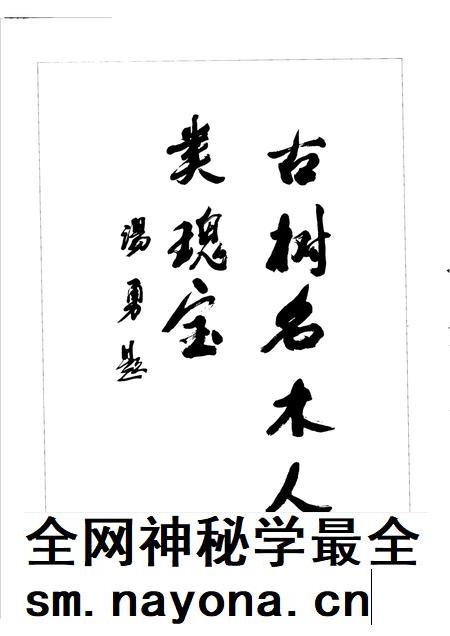 2002-东阳文史资料选辑  第19辑  东阳古树名木.pdf电子版_浙江省志插图2