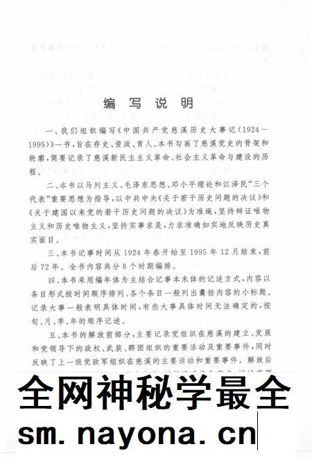 2002-中国共产党慈溪历史大事记  1924-1995.pdf电子版_浙江省志插图3