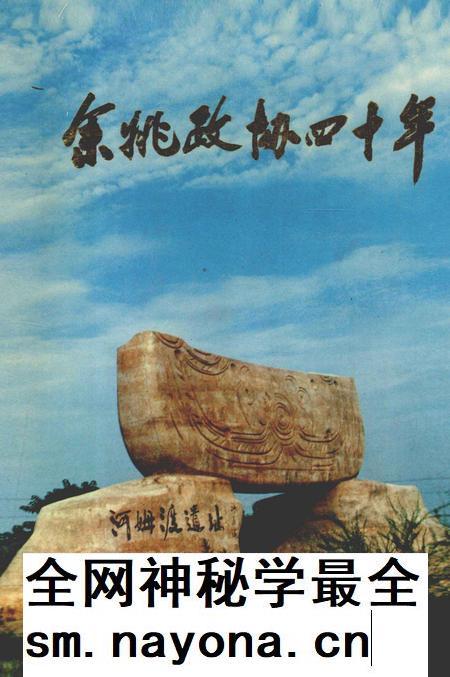 1996-余姚政协四十年.pdf电子版_浙江省志插图 1996-余姚政协四十年.pdf电子版_浙江省志插图