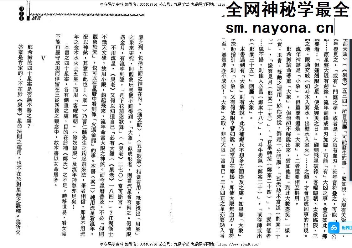 李光浦-果老星宗新诠_郑氏星案新诠续篇pdf 198页 双开本