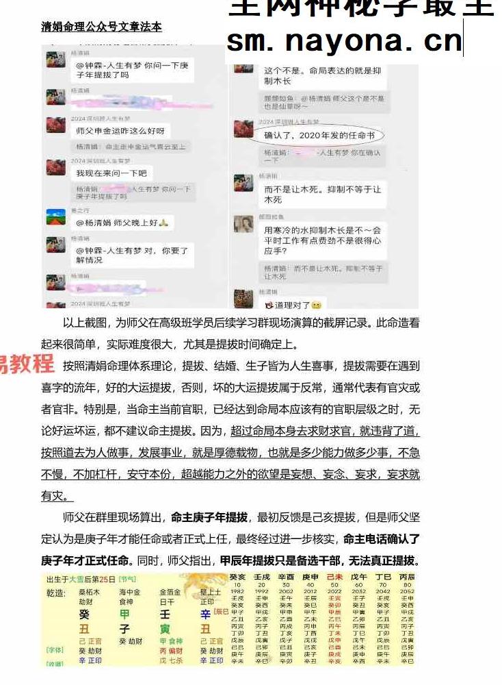 清娟命理文章法本.pdf 268页