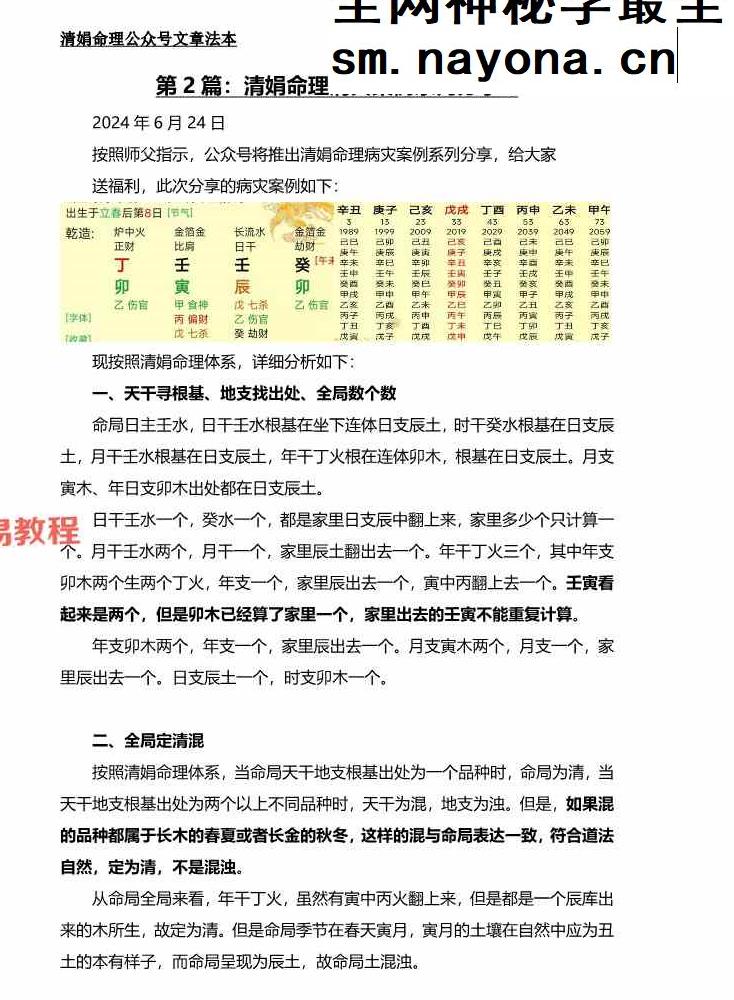 清娟命理文章法本.pdf 268页