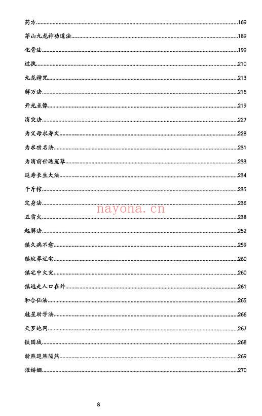 《圆灵门法技汇集》321页 易学 第4张