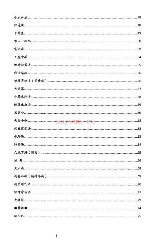 《圆灵门法技汇集》321页 易学 第3张