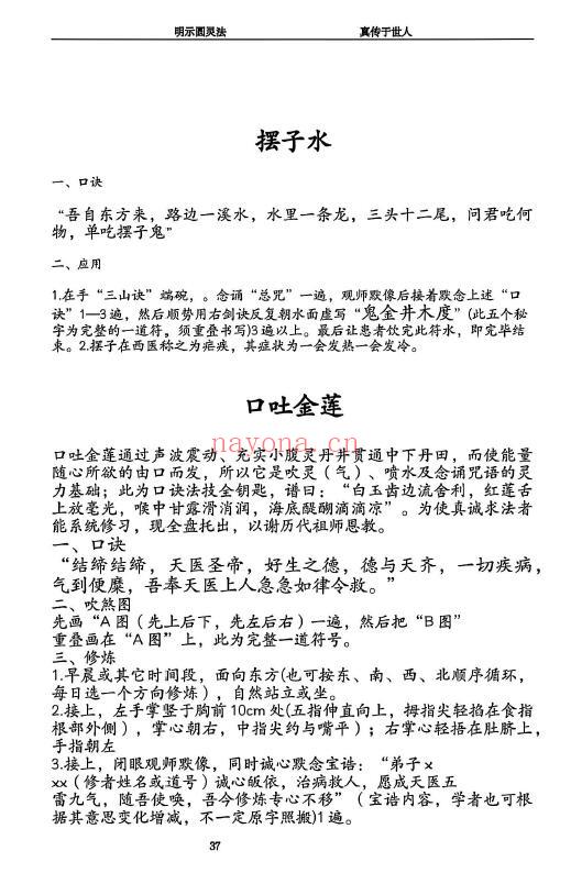 《圆灵门法技汇集》321页 易学 第7张