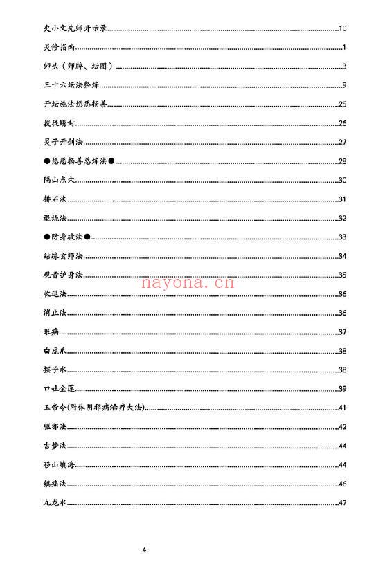 《圆灵门法技汇集》321页 易学 第2张