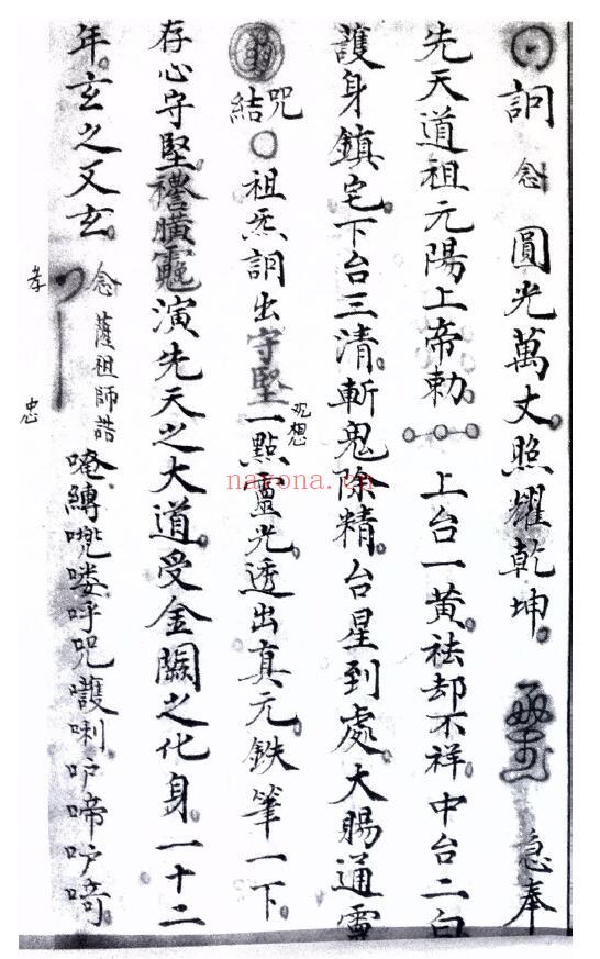 《王灵官符秘吞符拜表功夫一宗》22页 国学古籍 第4张-古籍汇典 《王灵官符秘吞符拜表功夫一宗》22页 国学古籍 第4张