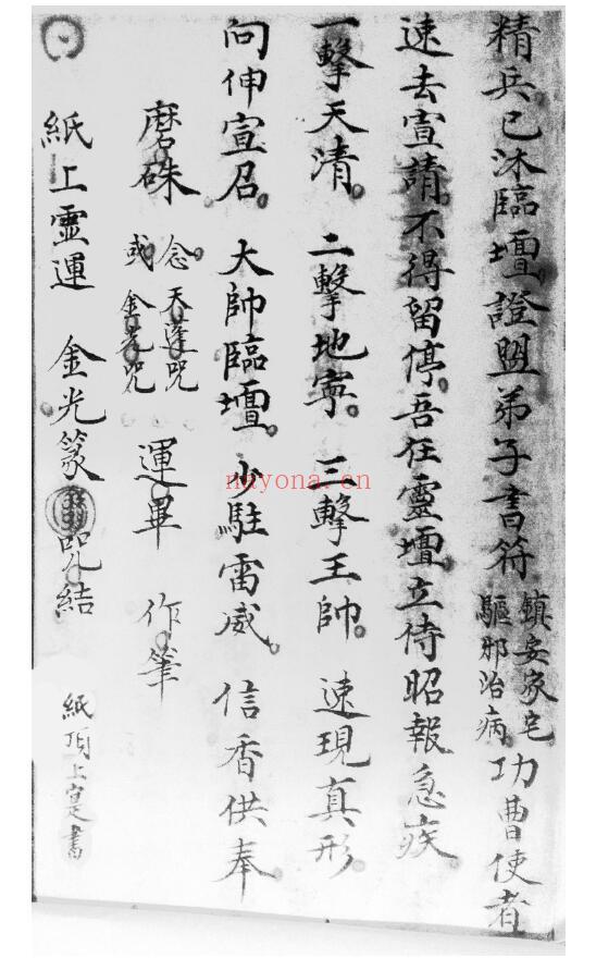 《王灵官符秘吞符拜表功夫一宗》22页 国学古籍 第3张-古籍汇典 《王灵官符秘吞符拜表功夫一宗》22页 国学古籍 第3张