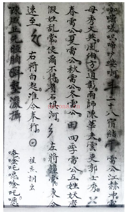 《王灵官符秘吞符拜表功夫一宗》22页 国学古籍 第5张-古籍汇典 《王灵官符秘吞符拜表功夫一宗》22页 国学古籍 第5张