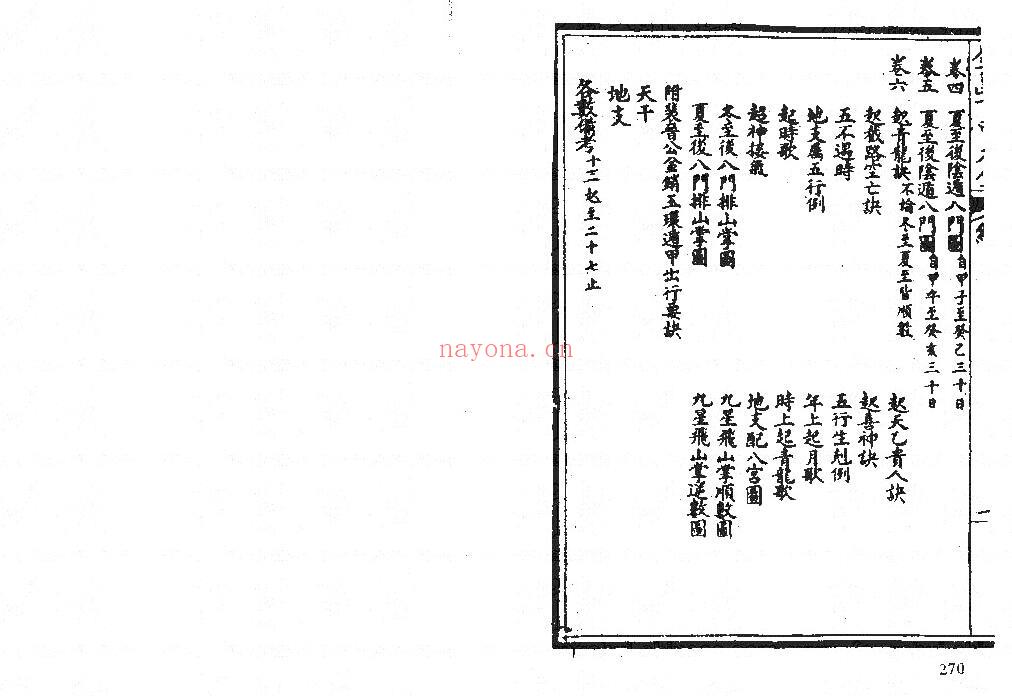 《金函玉镜全图》47页双页版（清晰度不好） 国学古籍 第4张