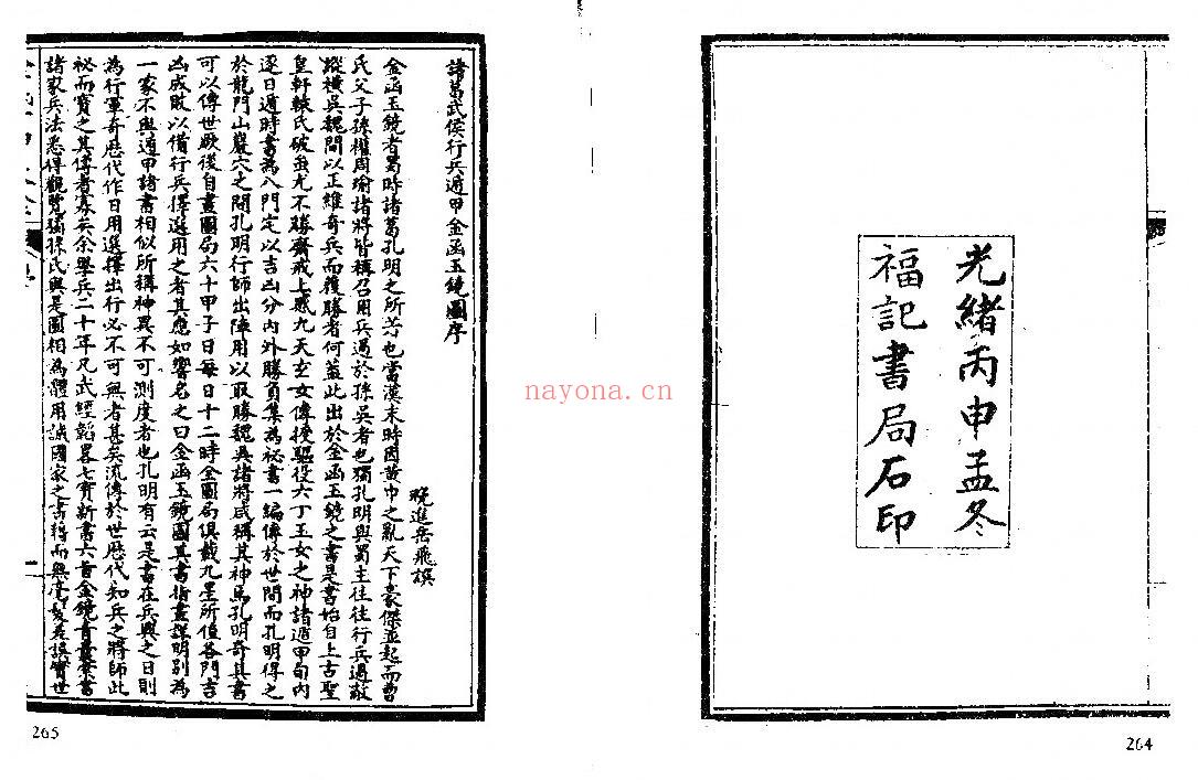 《金函玉镜全图》47页双页版（清晰度不好） 国学古籍 第2张