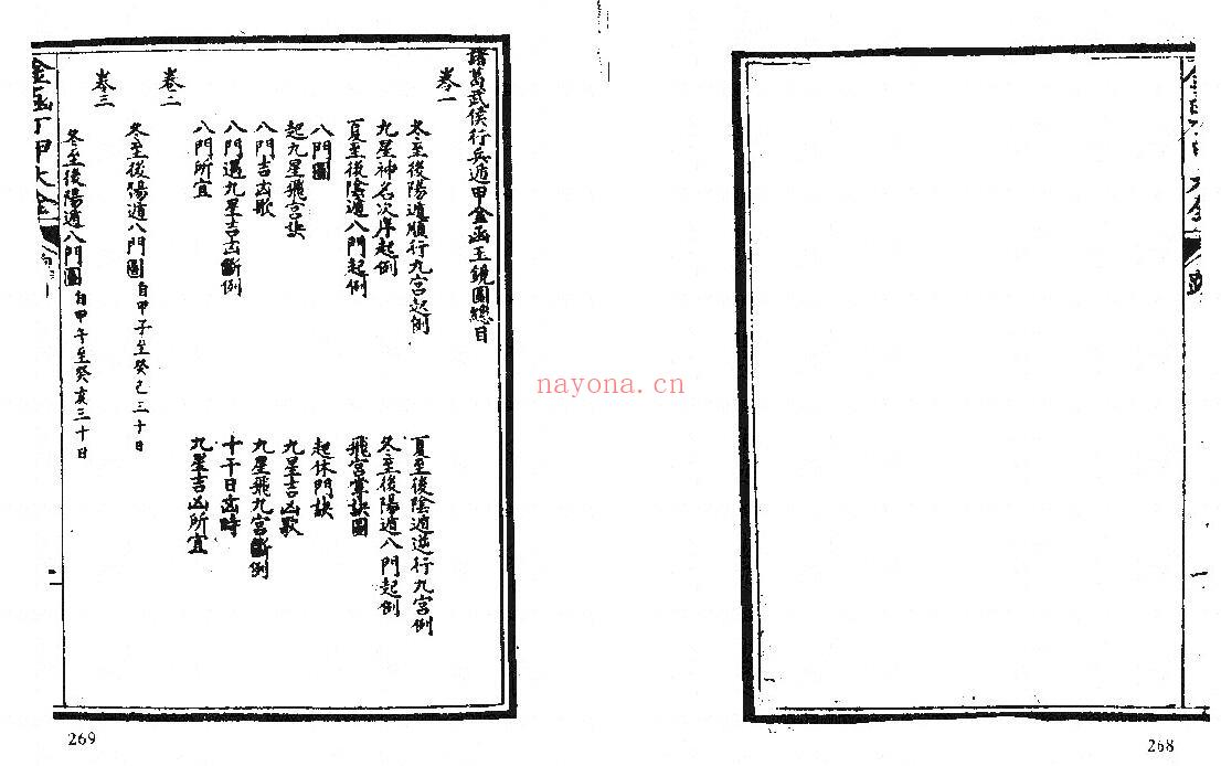 《金函玉镜全图》47页双页版（清晰度不好） 国学古籍 第3张