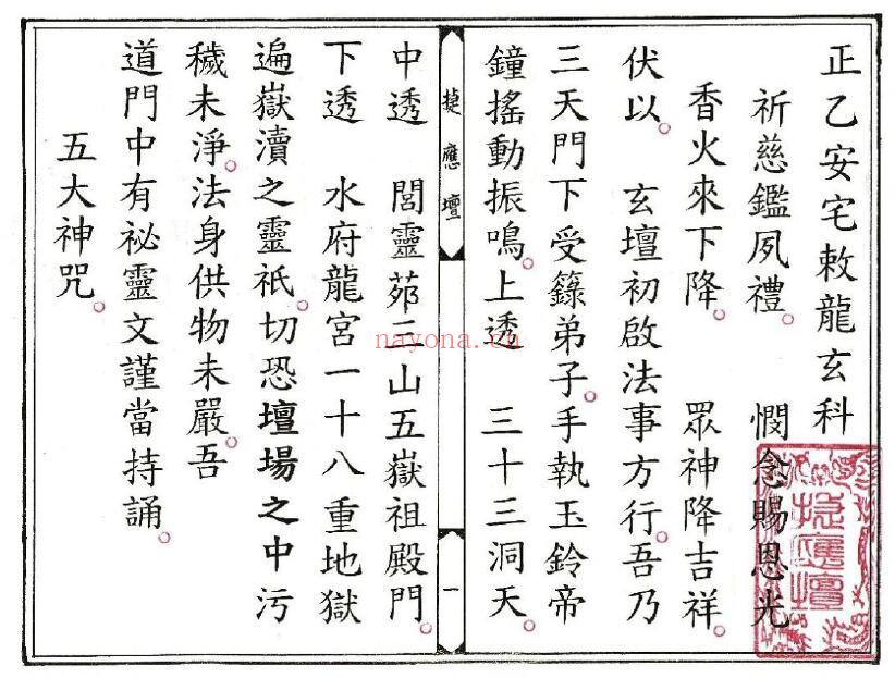 《正一安宅敇龙玄科》28页双页版 易学 第1张-古籍汇典 《正一安宅敇龙玄科》28页双页版 易学 第1张