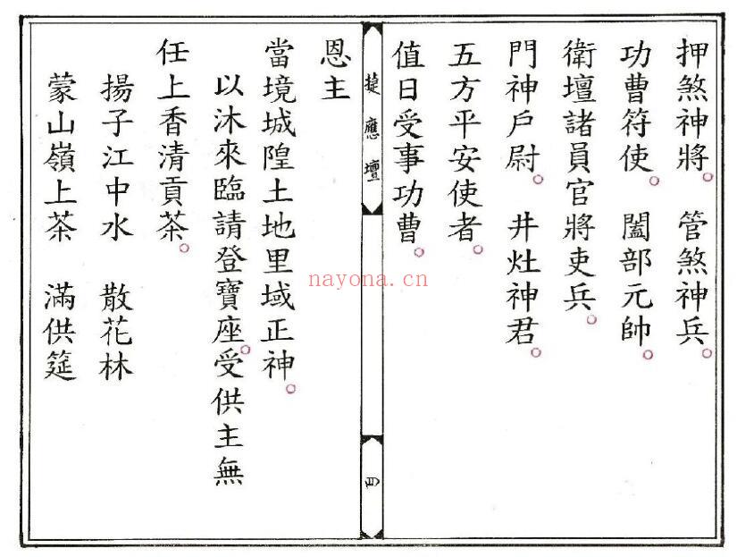 《正一安宅敇龙玄科》28页双页版 易学 第4张-古籍汇典 《正一安宅敇龙玄科》28页双页版 易学 第4张