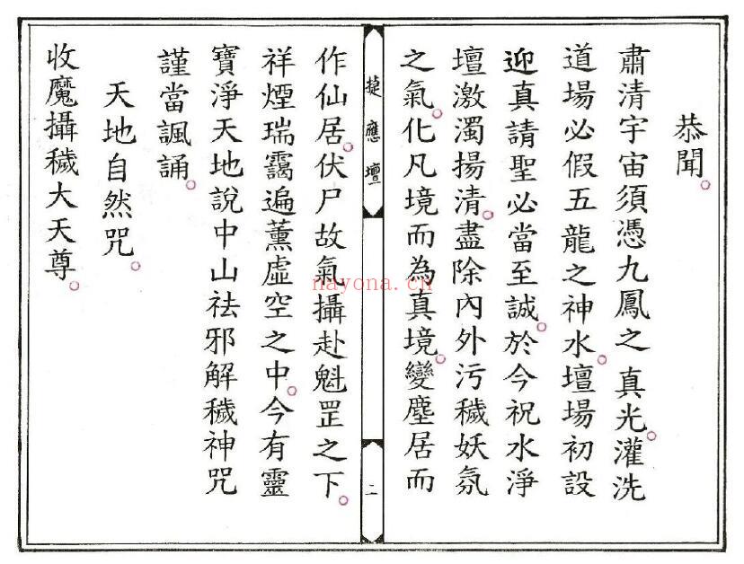 《正一安宅敇龙玄科》28页双页版 易学 第2张-古籍汇典 《正一安宅敇龙玄科》28页双页版 易学 第2张