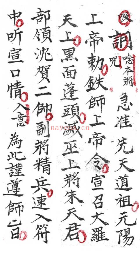 朱帅亲机符法《朱雷符秘》12页 易学 第4张