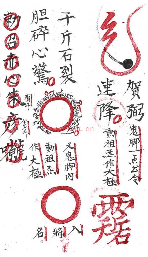 朱帅亲机符法《朱雷符秘》12页 易学 第3张
