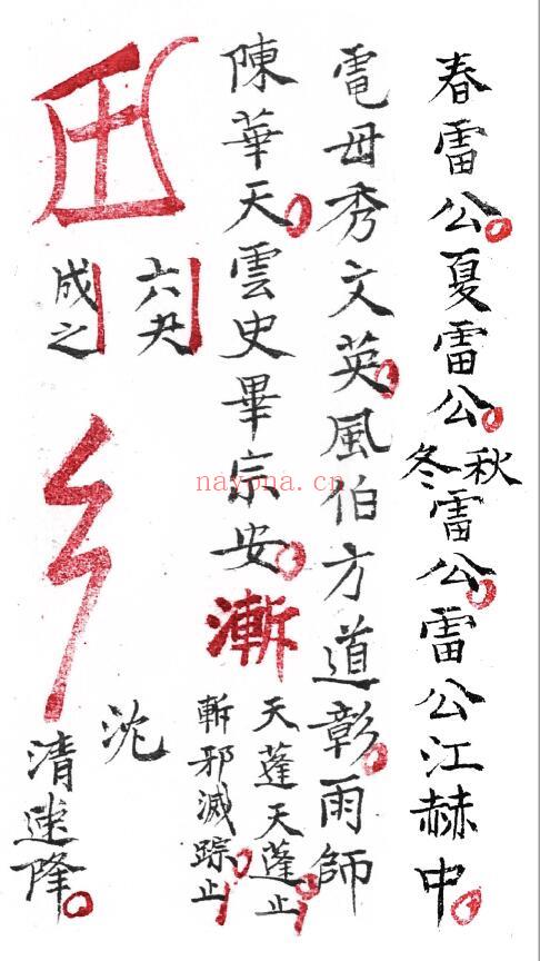 朱帅亲机符法《朱雷符秘》12页 易学 第2张