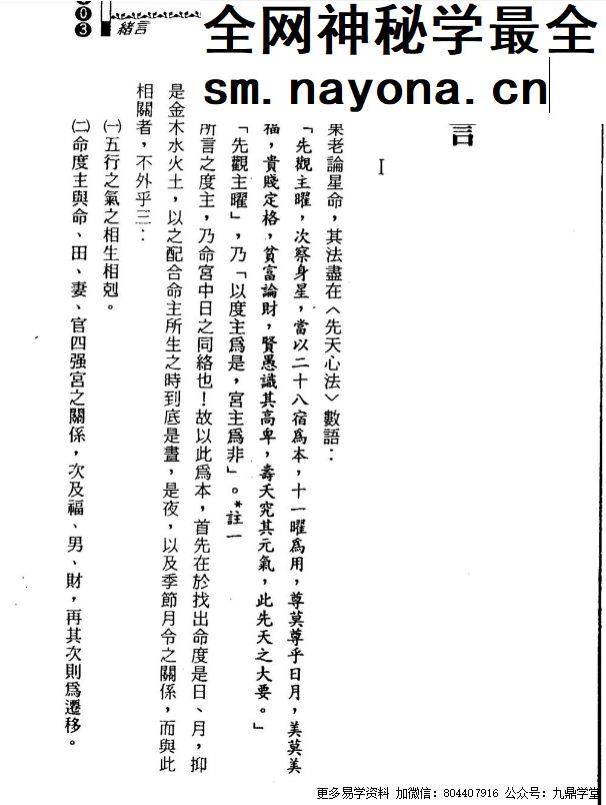 李光浦-果老星宗新诠_郑氏星案新诠续篇pdf 198页 双开本