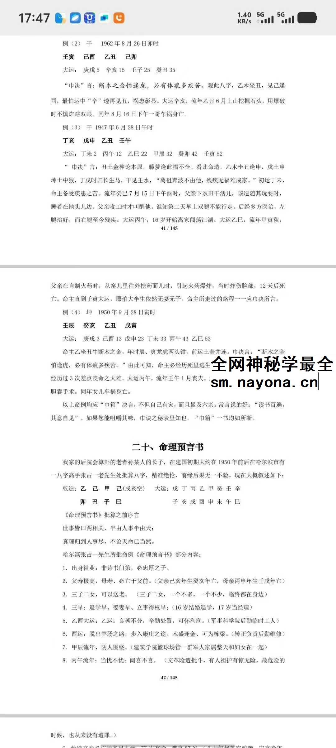 盲派八字命理大全