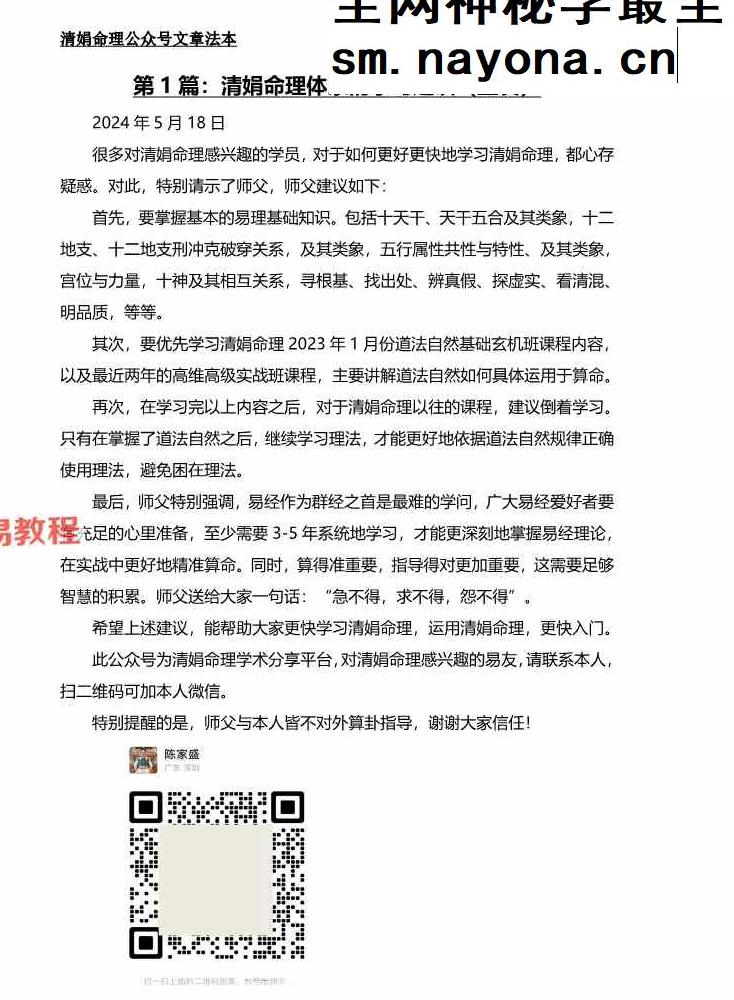 清娟命理文章法本.pdf 268页