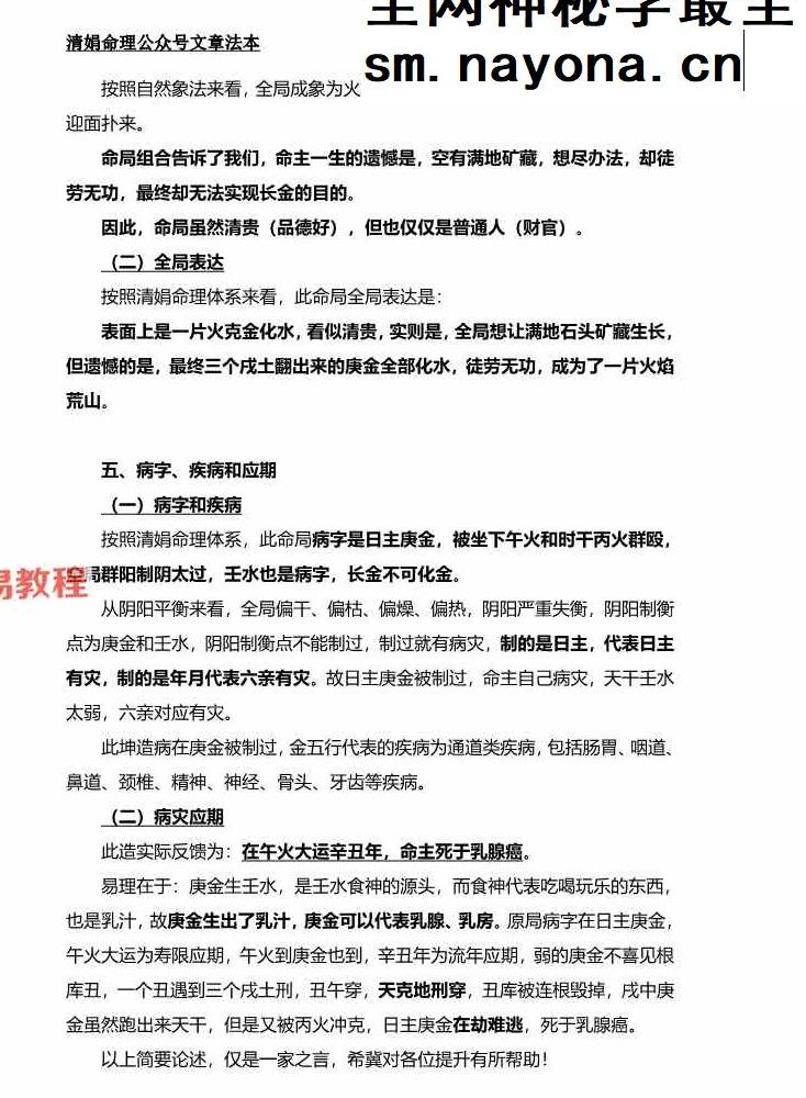 清娟命理文章法本.pdf 268页